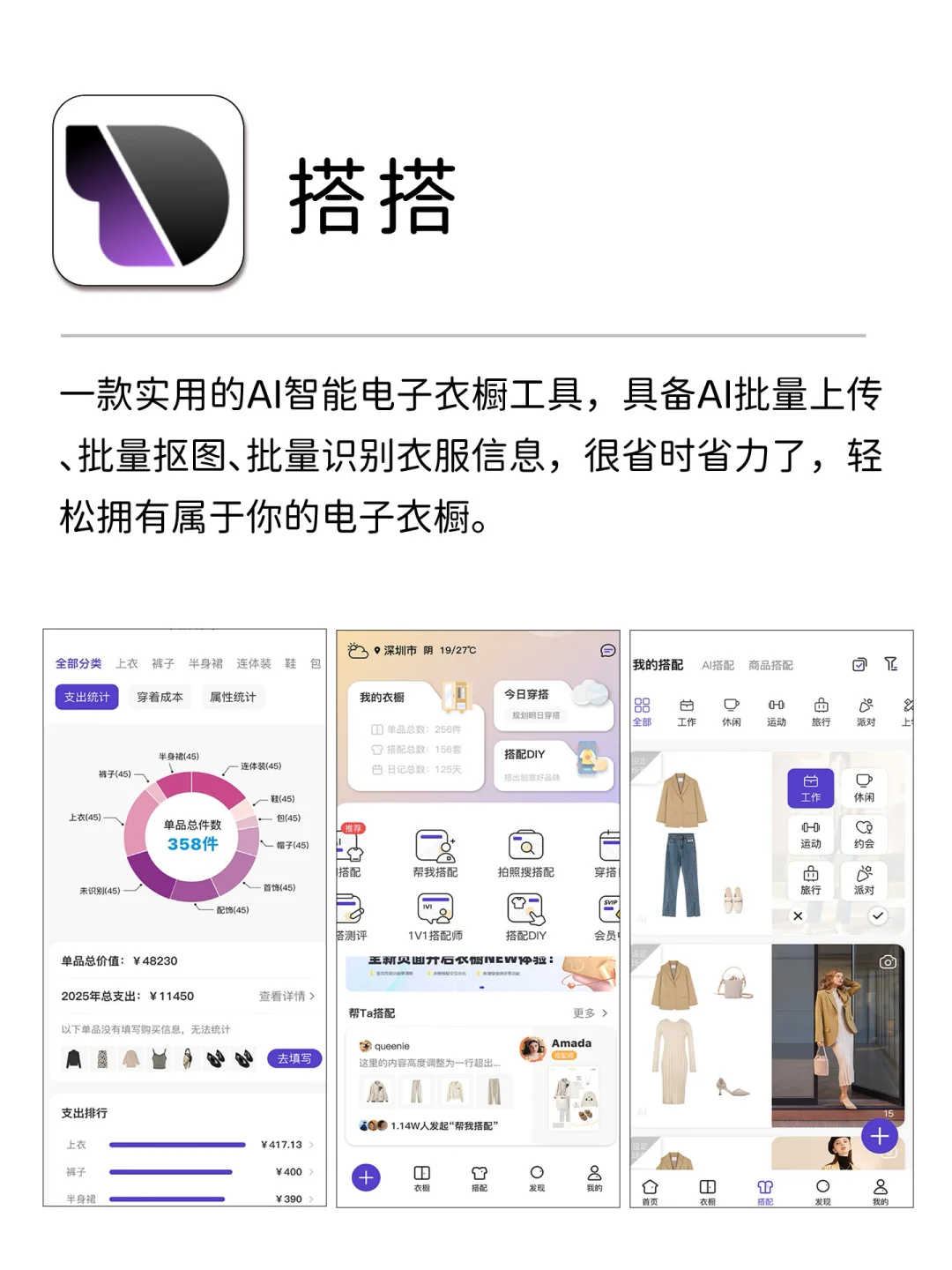 拯救穿搭的APP👉