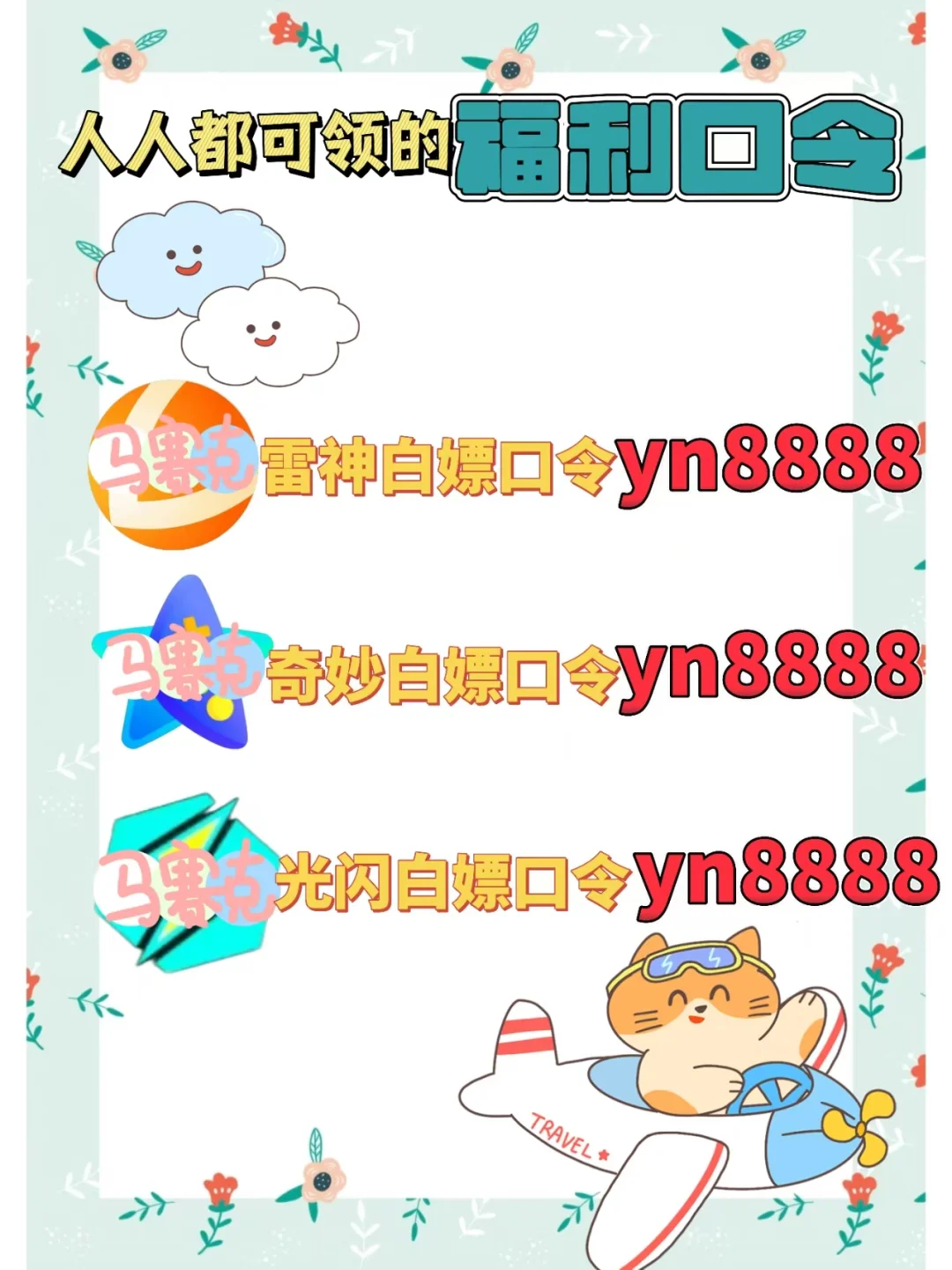 7月2日雷神奇妙加速器口令cdk 免费领取