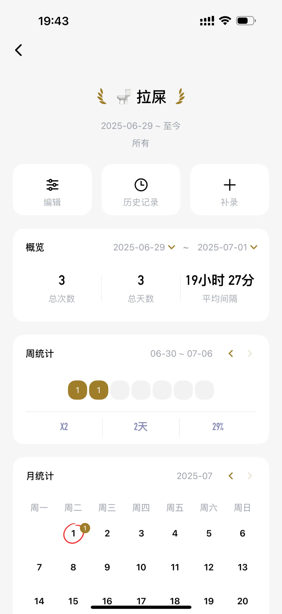 ios超好用的打卡记录app