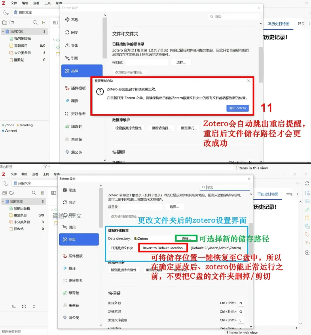 医学学硕研0开荒Step 3.1: Zotero学习（1）