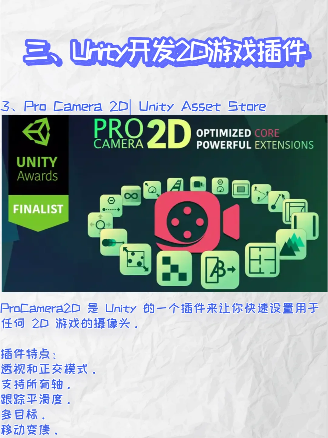 Unity学习者必备常用插件，Unity插件（二）