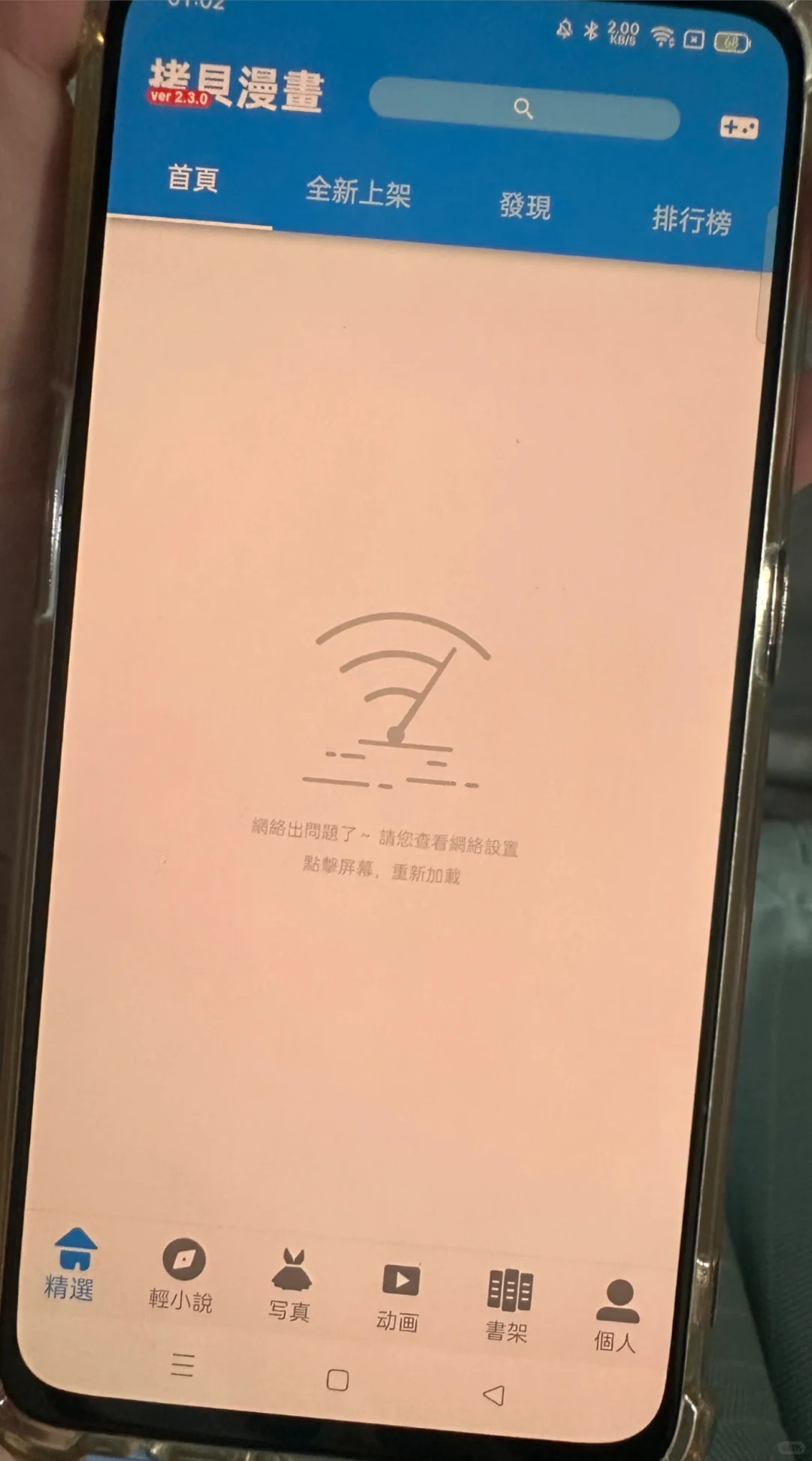 拷贝漫画登不进去两周 孩子没饭吃