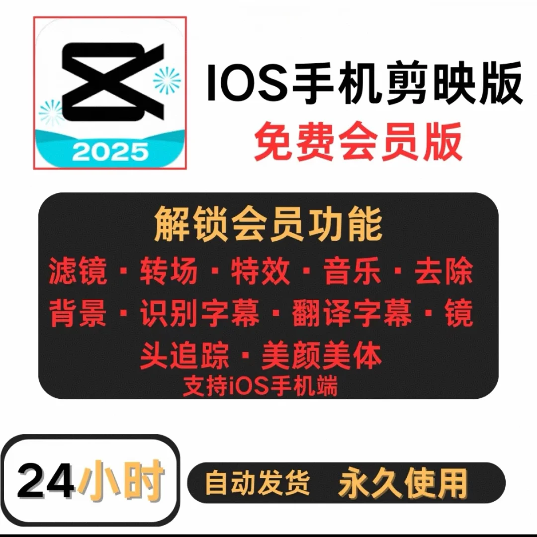 【苹果iOS必看‼️】1步骤白嫖剪映SVIP会员