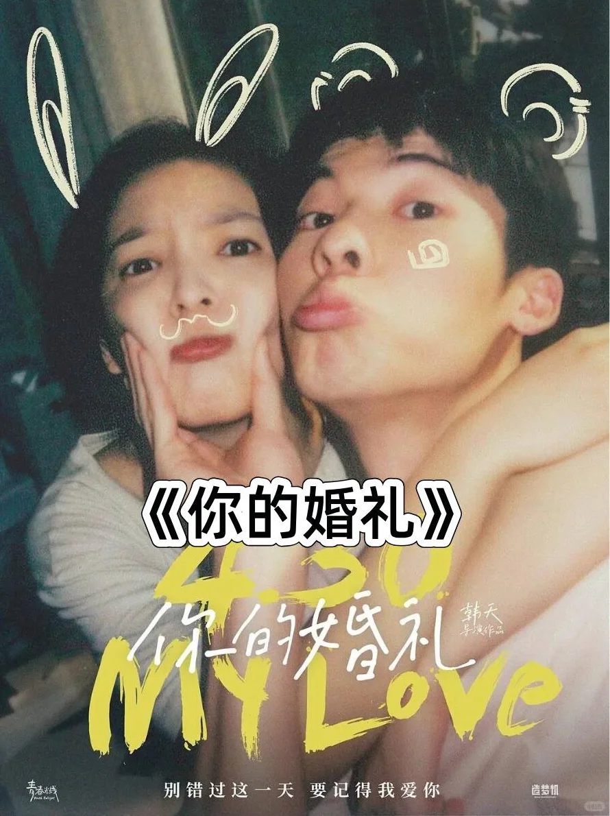 青春泪目电影🎬16部意难平