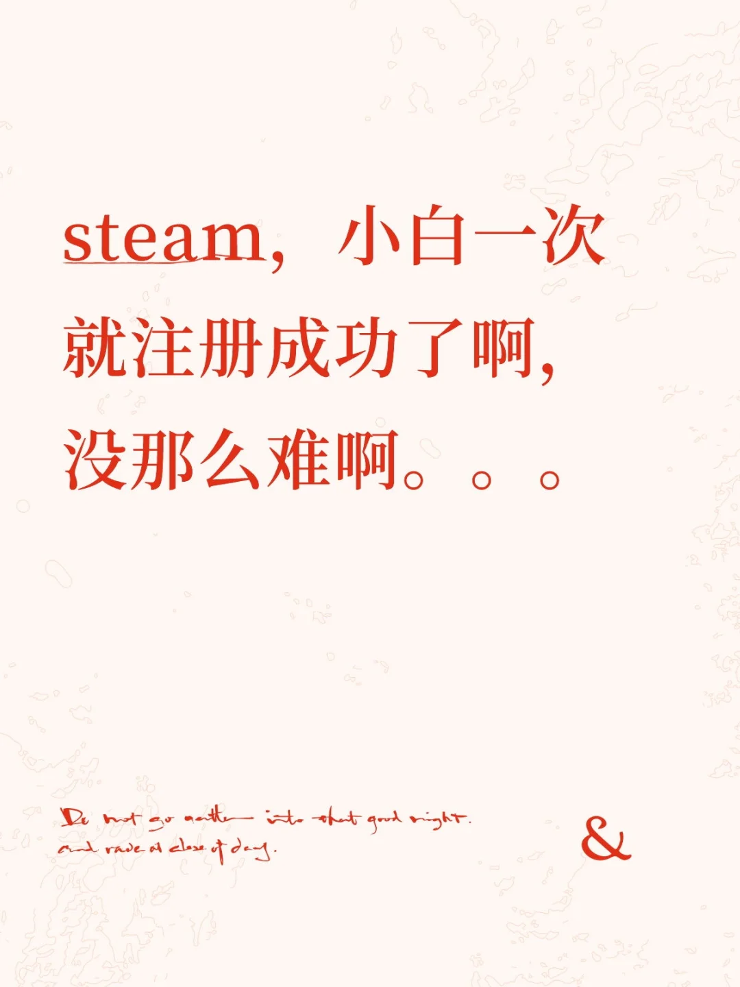 steam注册没那么难啊。。