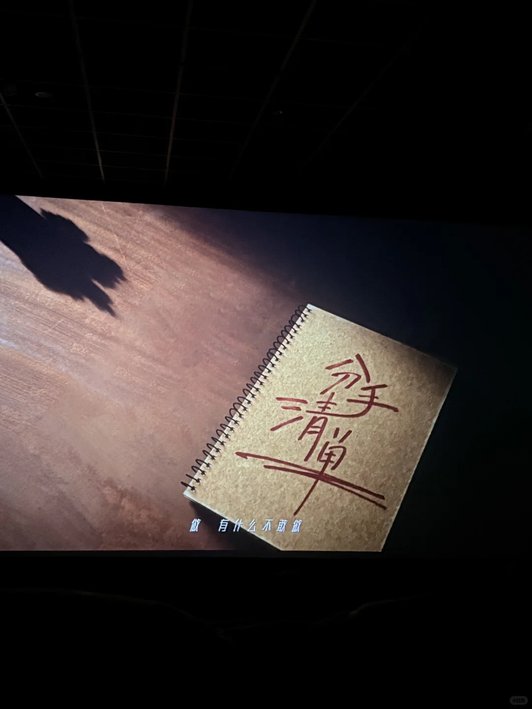 分手清单推荐吗