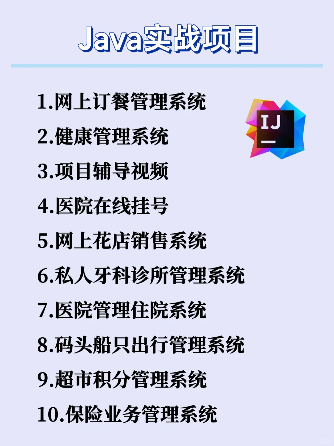 一周练完，你的Java就🐮了！附源码