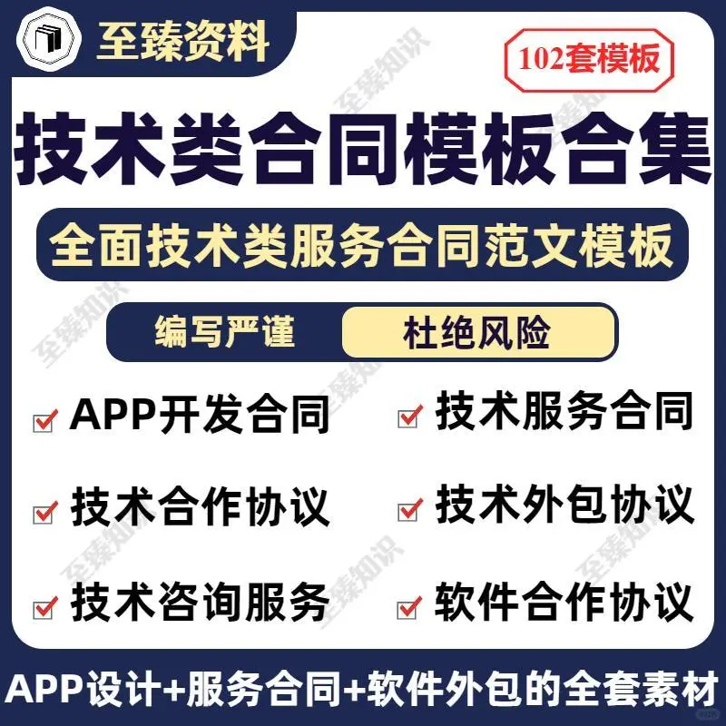 软件技术服务类合同IT委托开发外包协议模板