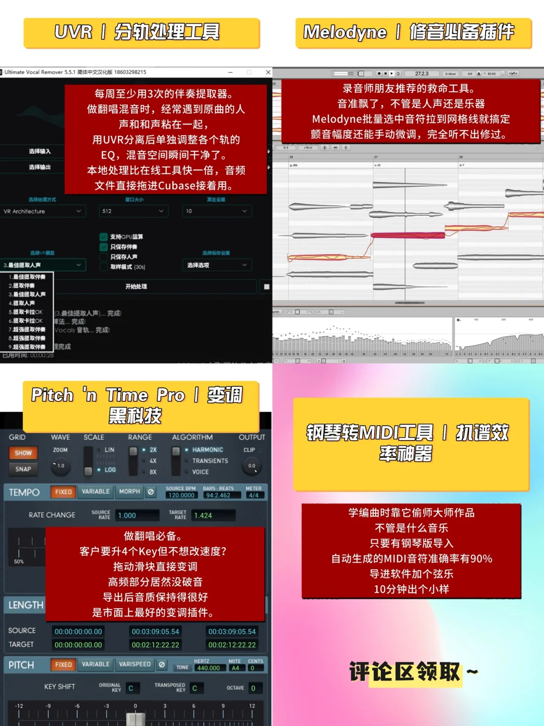音乐人超实用宝藏插件软件🎵偷懒必备！