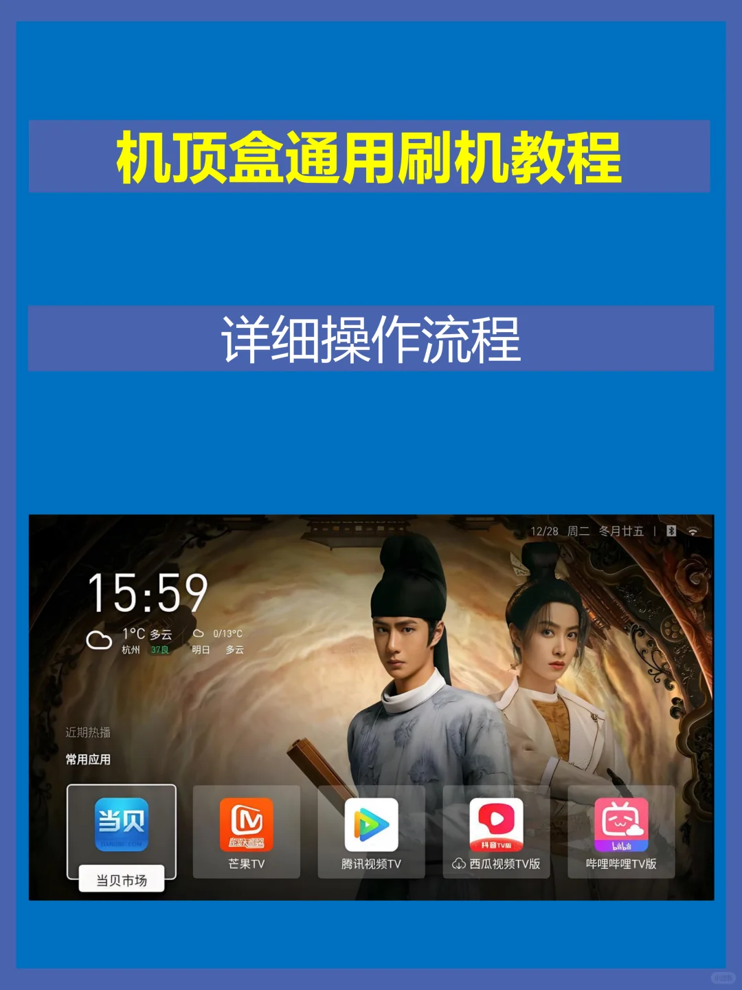 手把手教你！小白也可以学的机顶盒升级教程