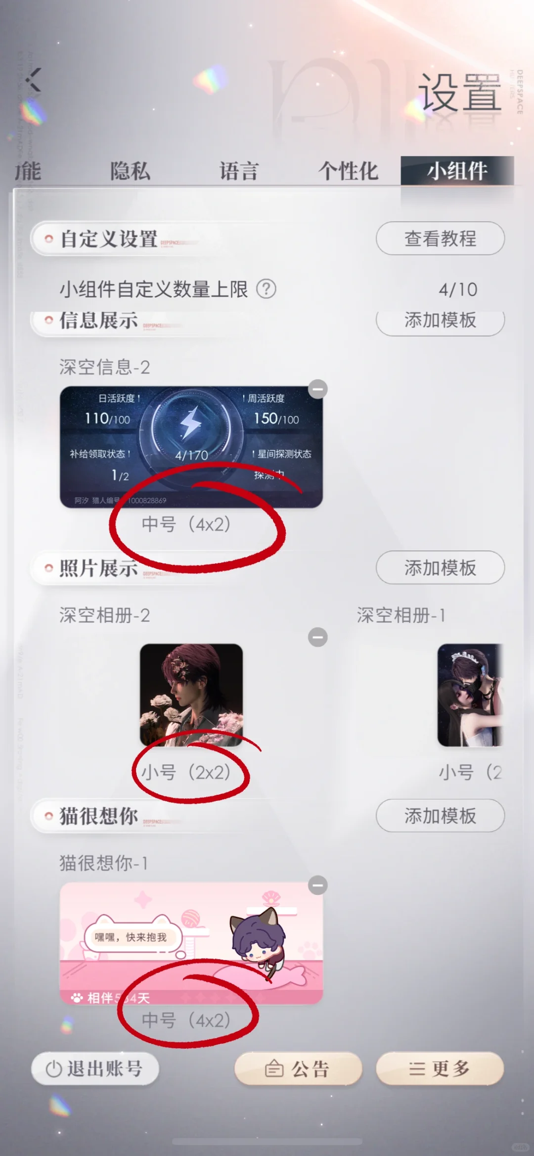 深空iOS小组件完整图文版详细教程