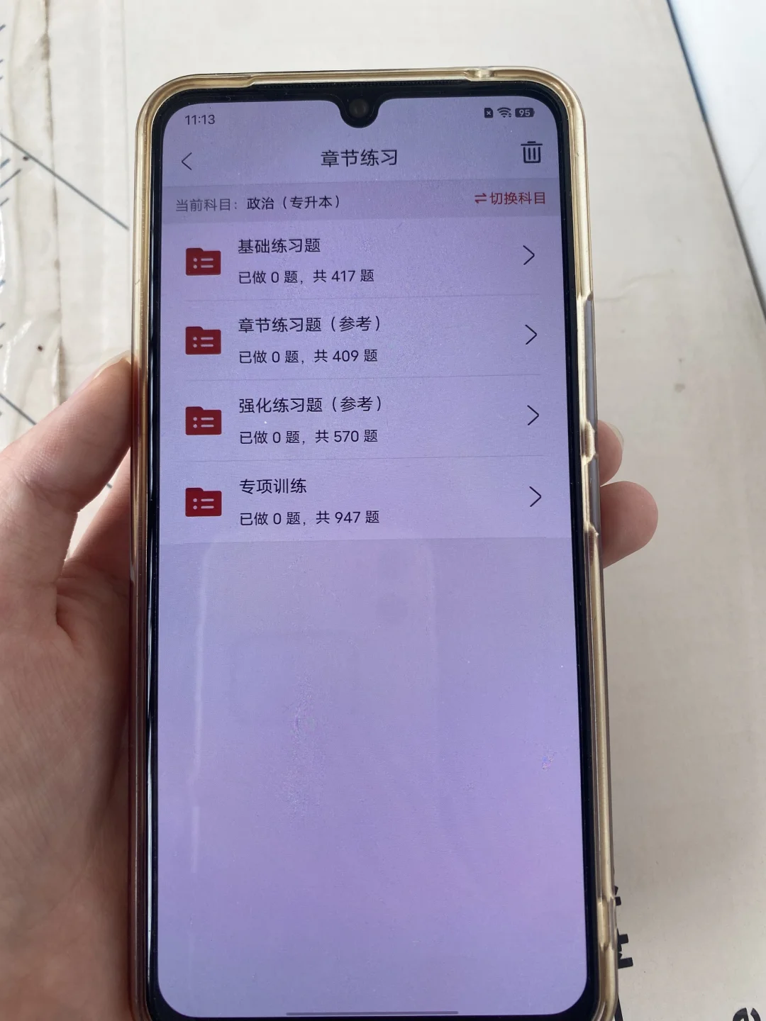 专升本考试，我要曝光这个题库APP