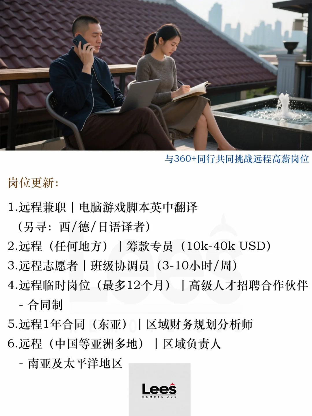 远程办公丨全职/兼职丨招募多岗位