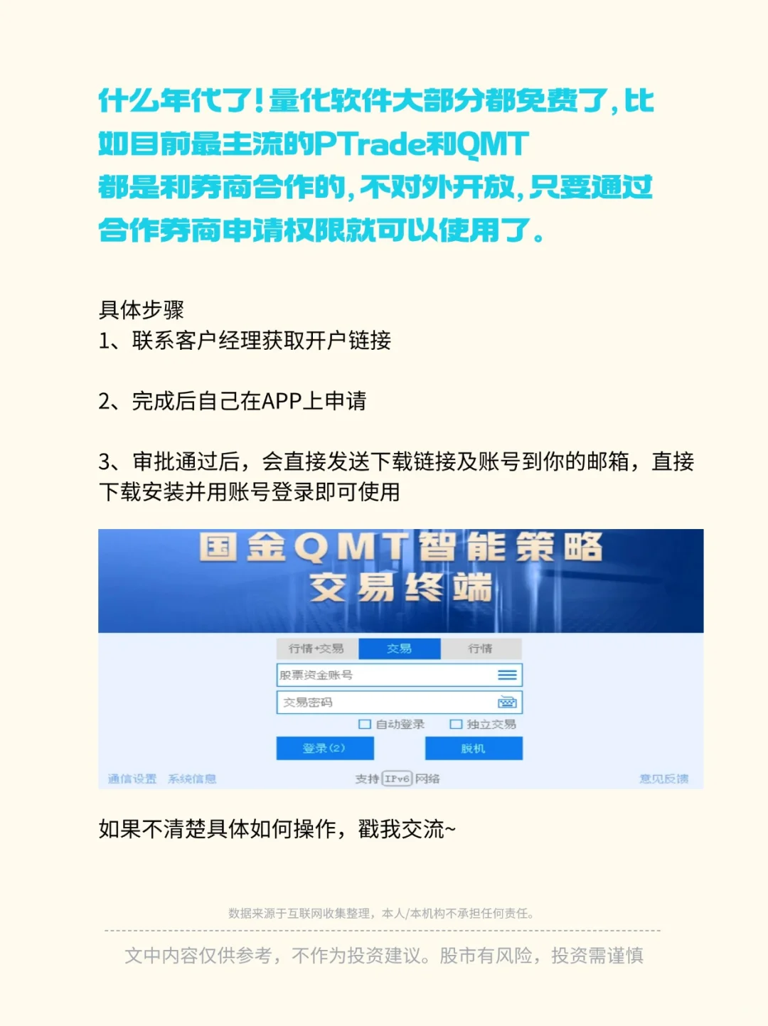 量化软件收费么？多少钱？怎么免费申请？