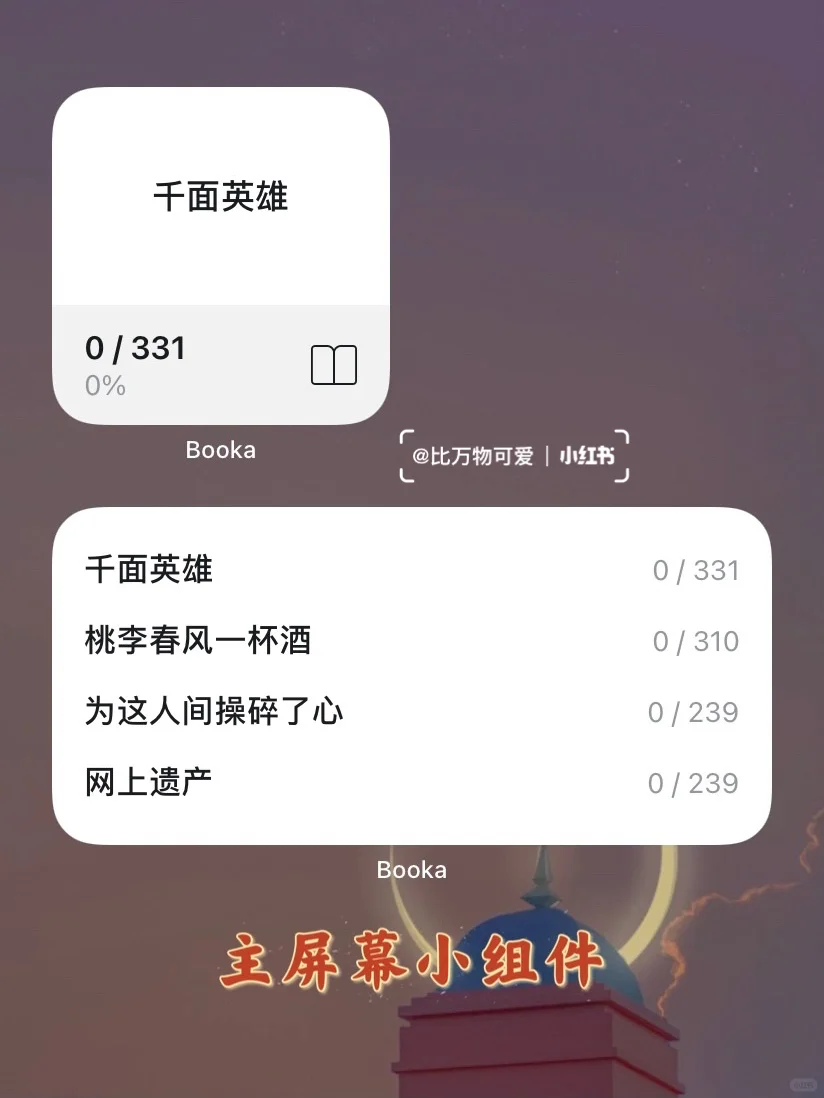📖记录读书（找了很久才找到的）app✏️Booka