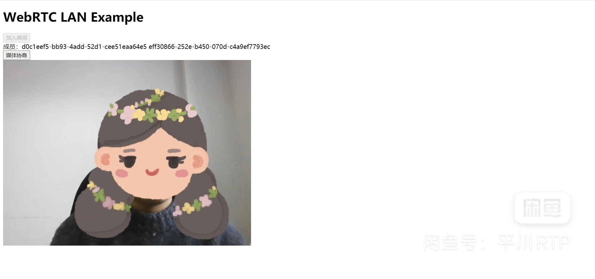 WebRTC1v1音视频通话源码详解