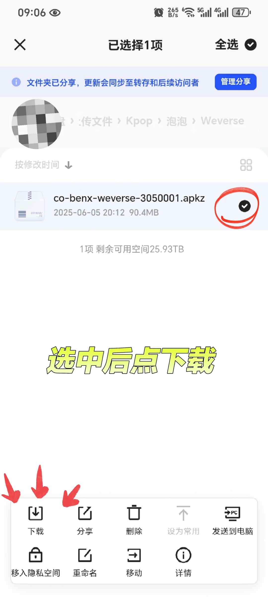 weverse 下载安装教程 | 安装包分享