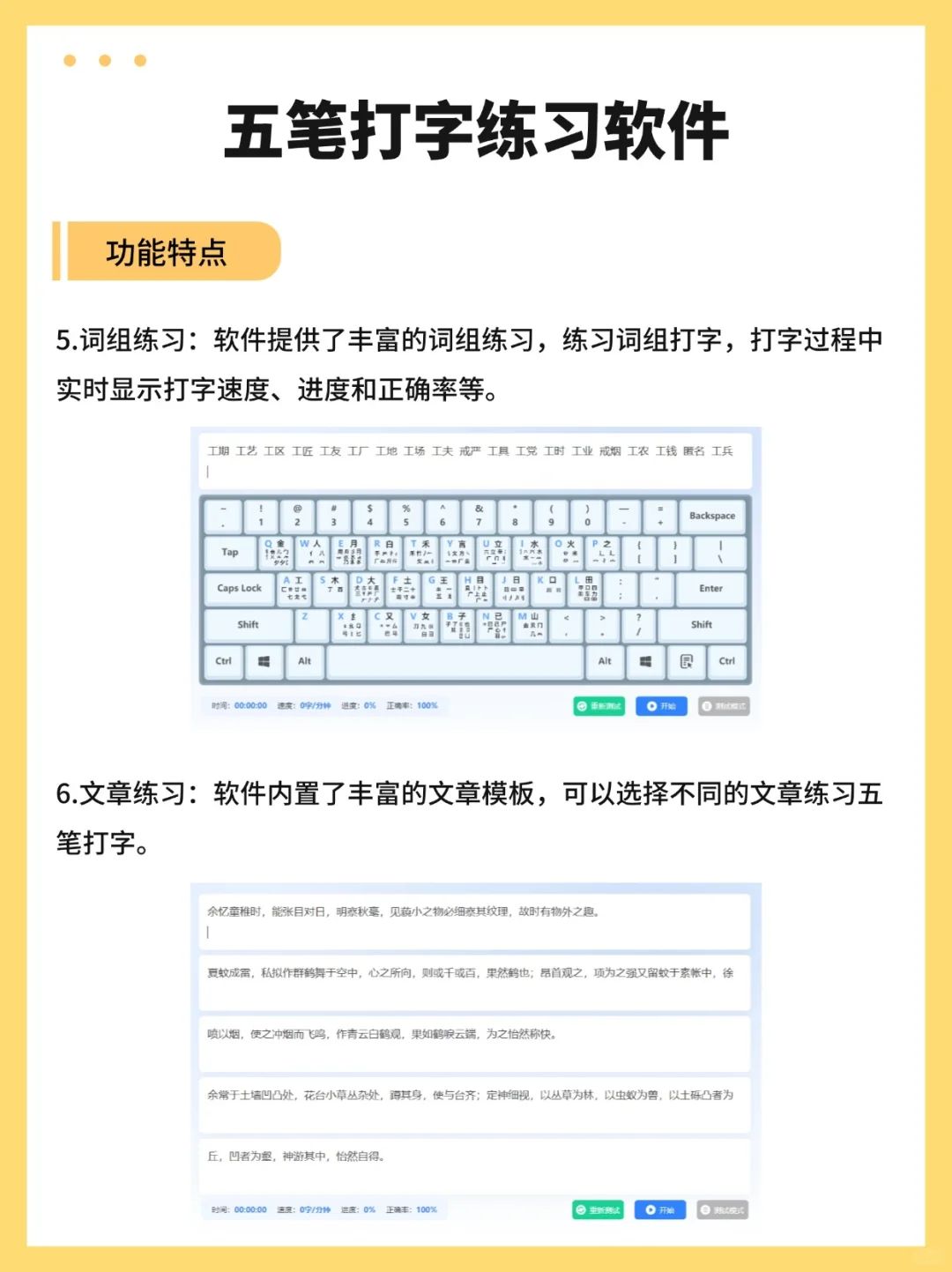 五笔打字怎么学?五笔打字练习软件快速入门