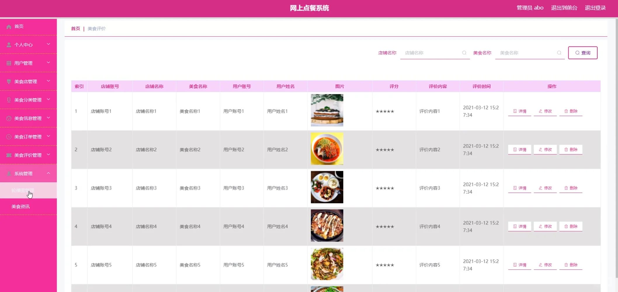 基于springboot框架的线上点餐系统源码