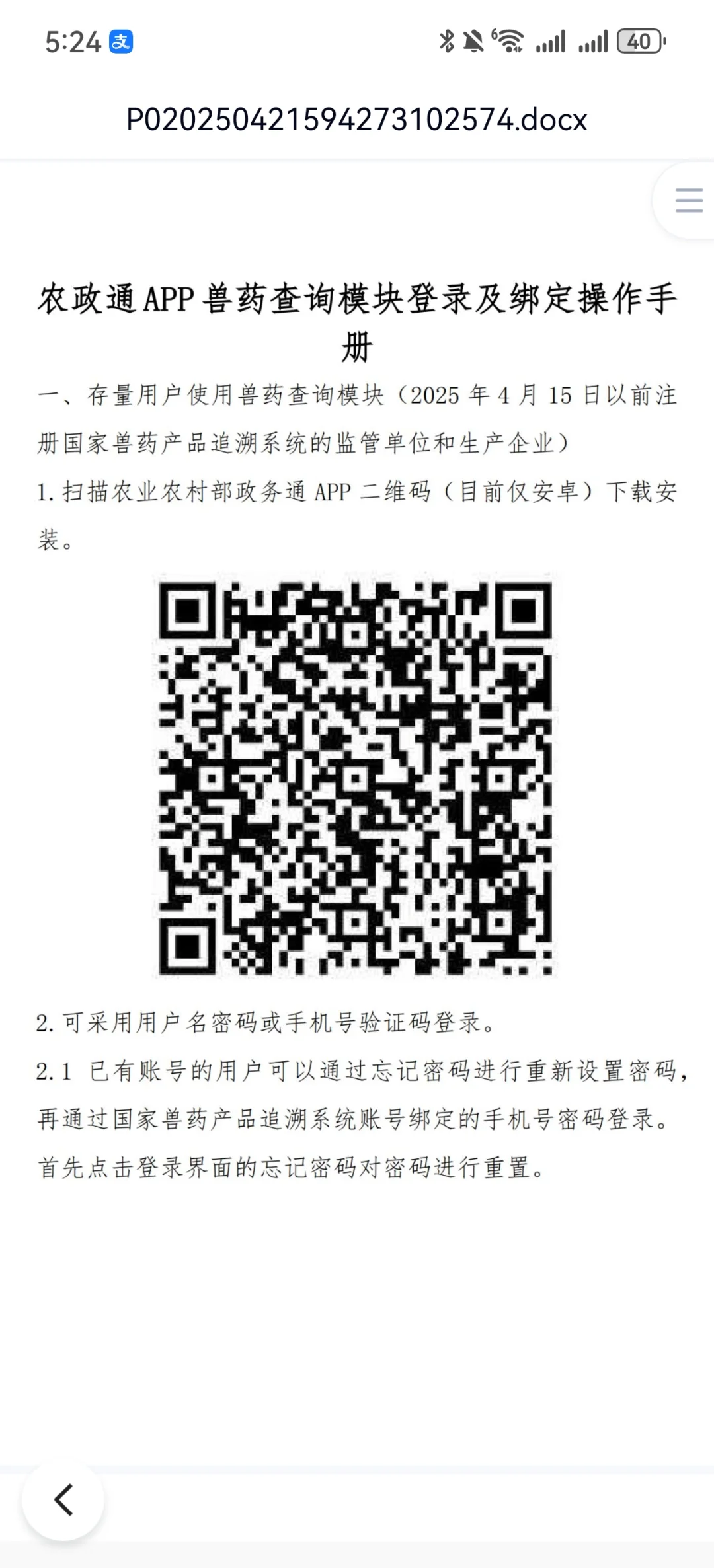 兽药app没法下载 看这个