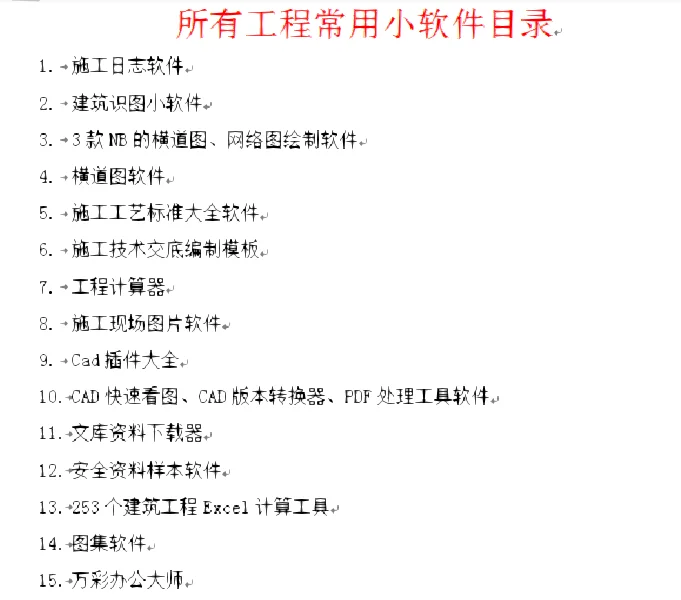 不允许你不知道的所有工程常用小软件！！