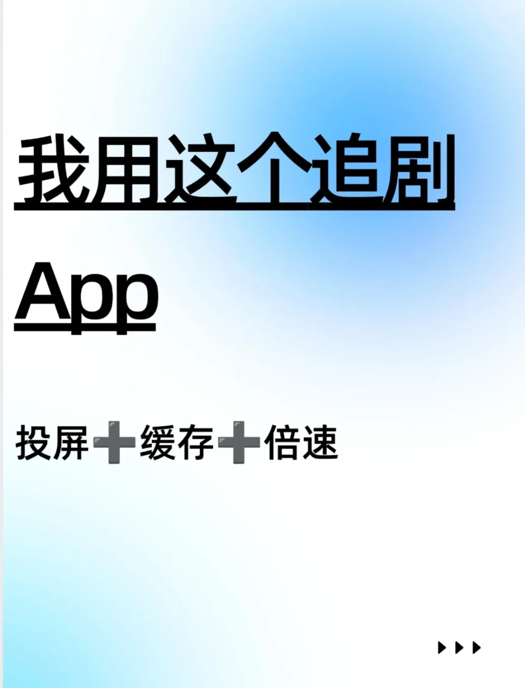 我想我用这个追剧App了😂😂😂