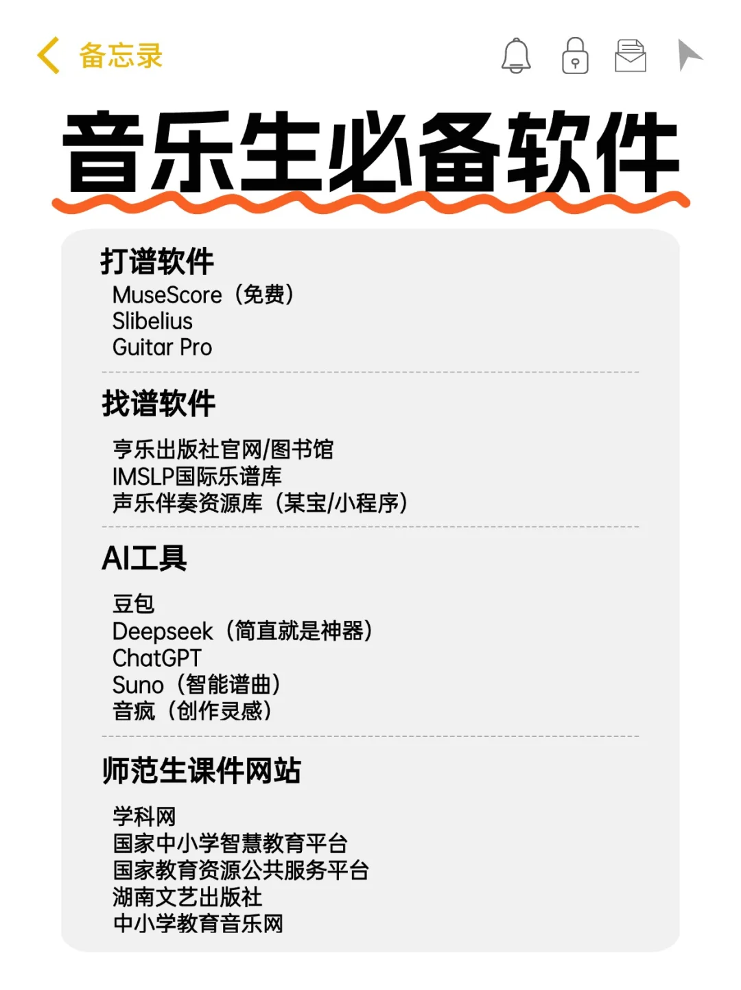 音乐生必备的几个软件，千万别告诉别人