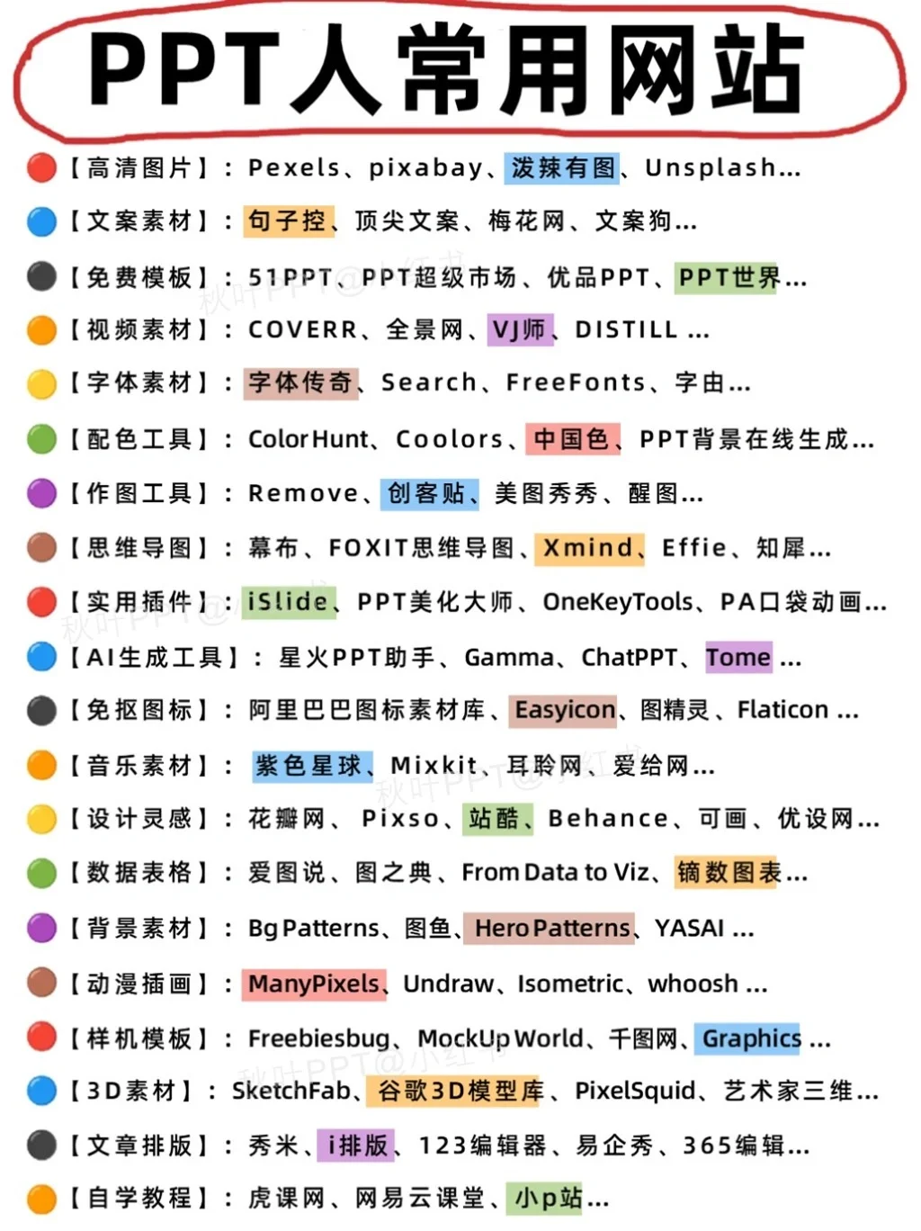 码住！PPT人都在用的网站都在这了‼️