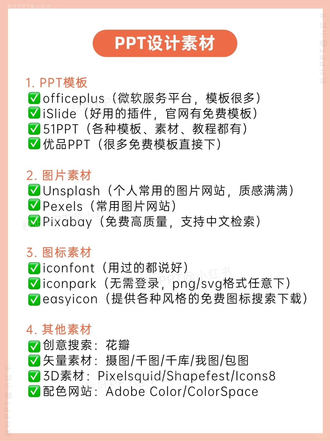 码住！PPT人都在用的网站都在这了‼️