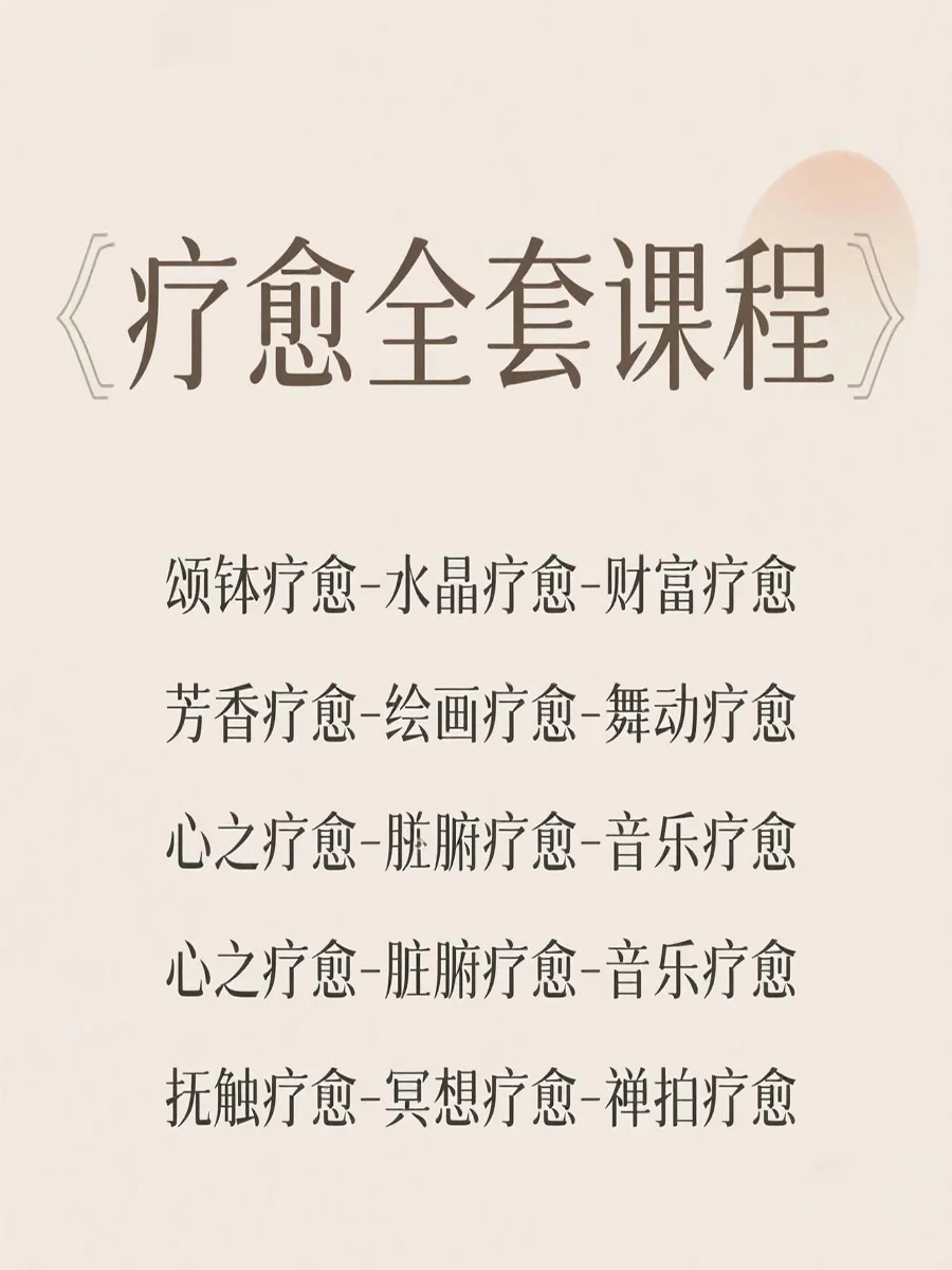 💫2025疗愈师必修课！身心整合秘籍大公开