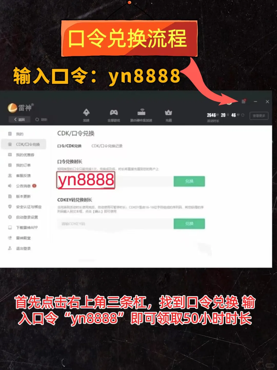 6月27日雷神加速器口令cdk，免费领取