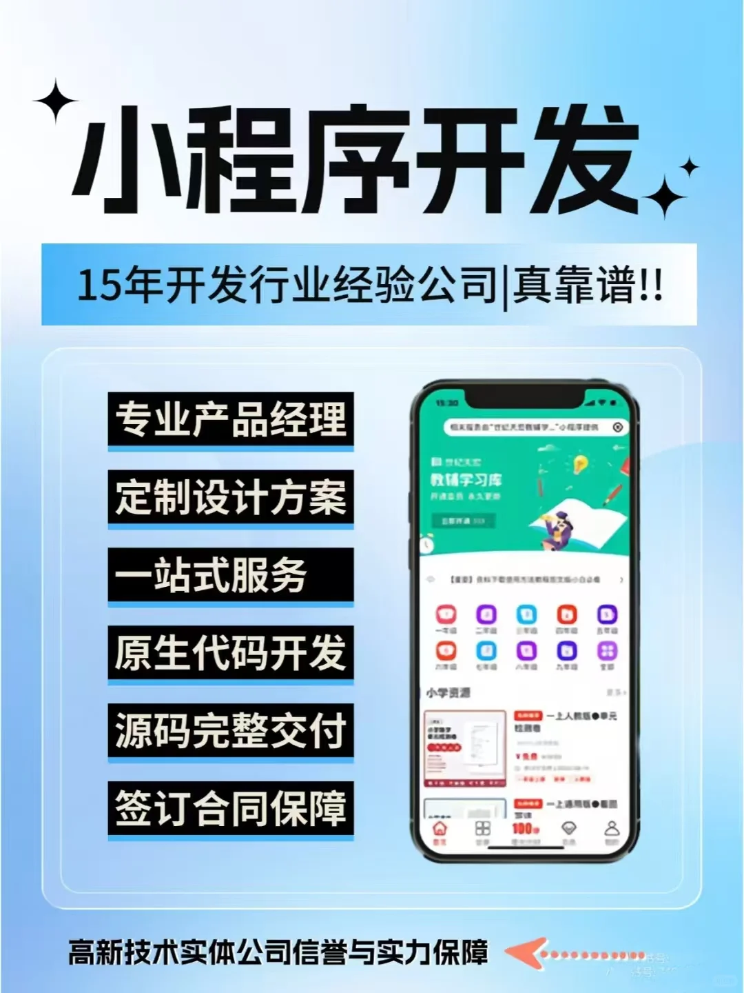 八年软件开发经验，提供小程序APP软件开发