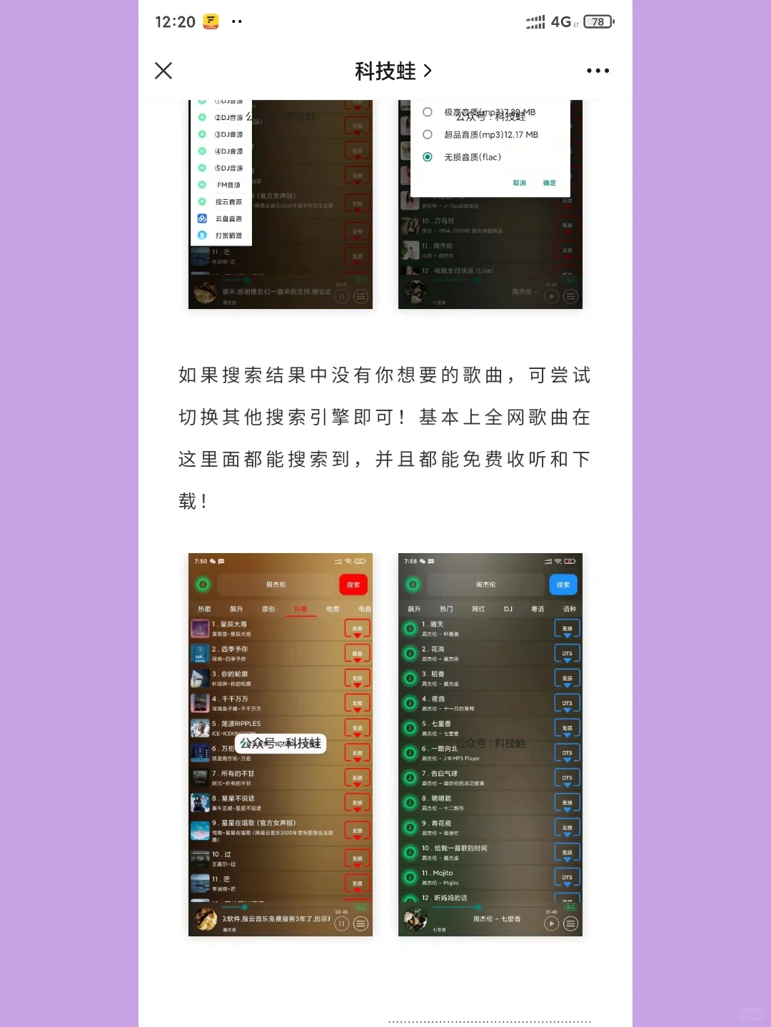 挖到！一款听歌神器APP