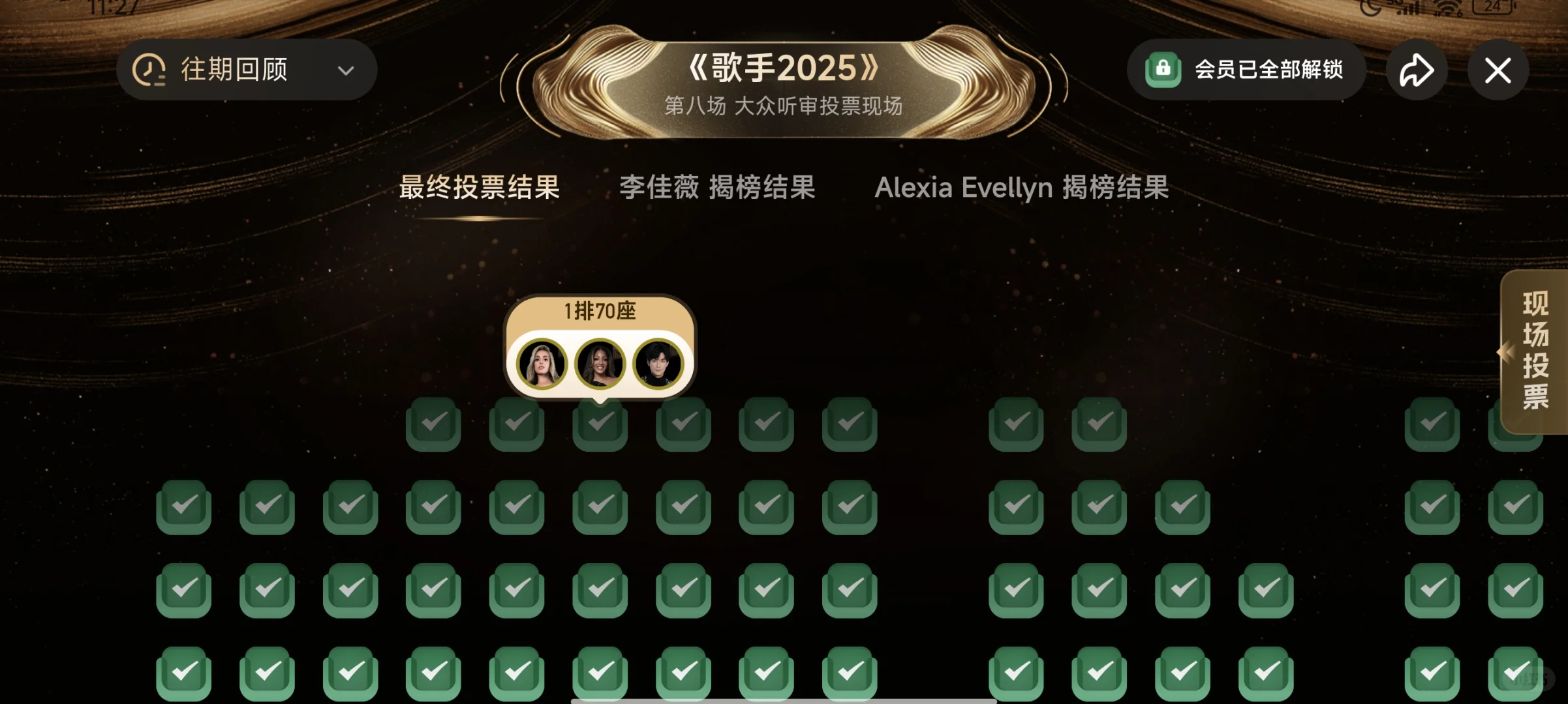 当了歌手第八期现场大众评审