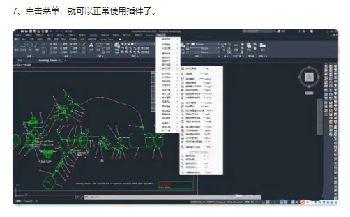 CAD安装源泉插件方法，你知道吗