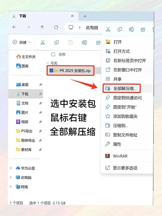 pr/ae小白都能一键安装！超详细版安装教程