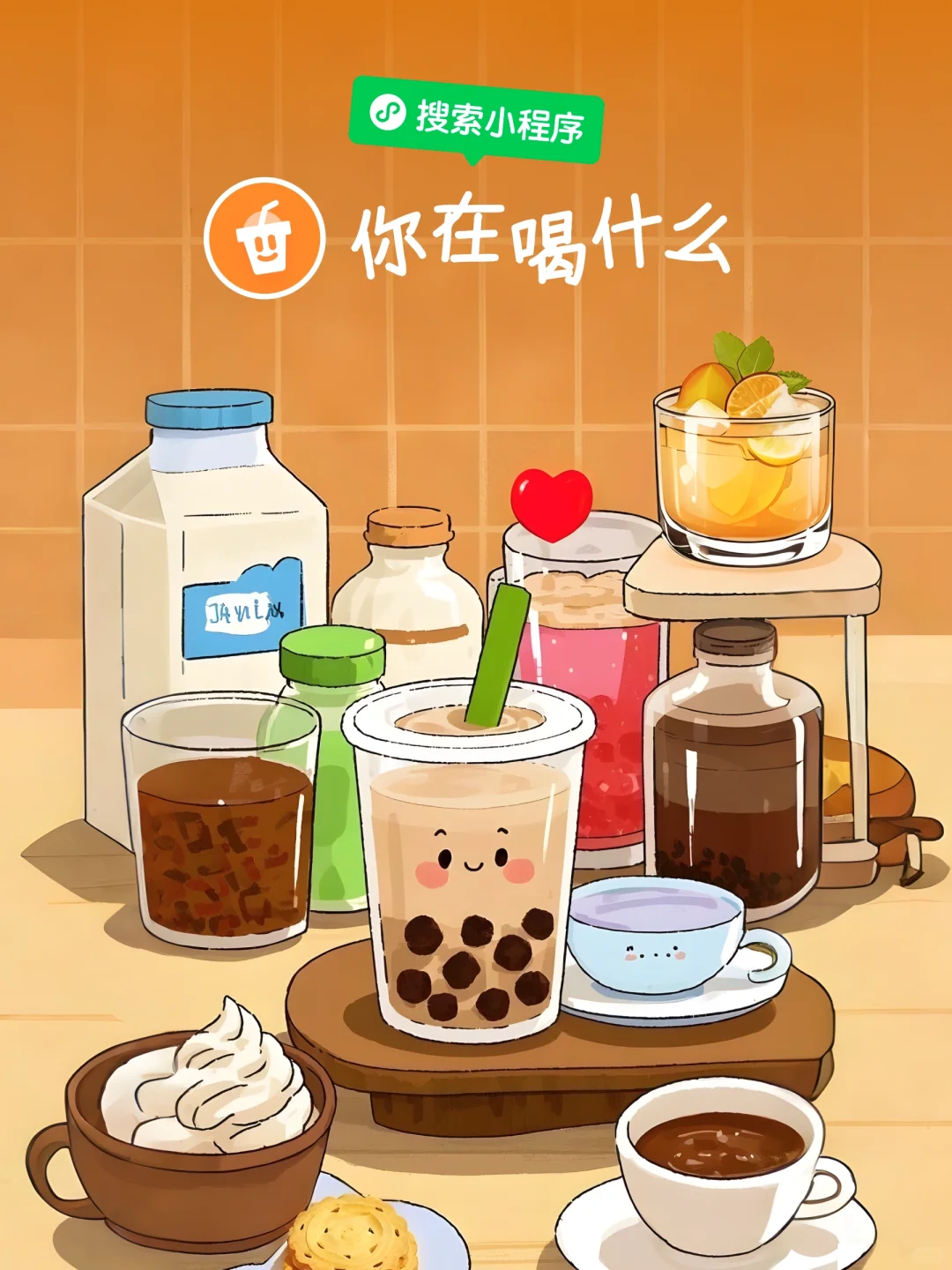 因为太喜欢喝东西，所以我开发了这个🧋