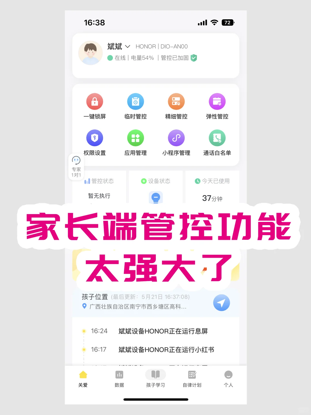 学生党沉迷游戏，家长必备的手机管理软件