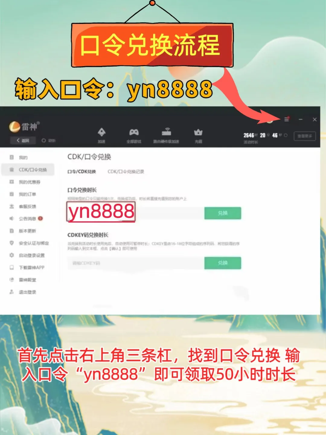 7月2日雷神奇妙加速器口令cdk，免费领取