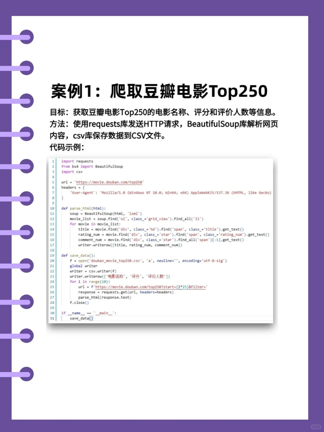 Python爬虫7个经典项目，附源码🔥