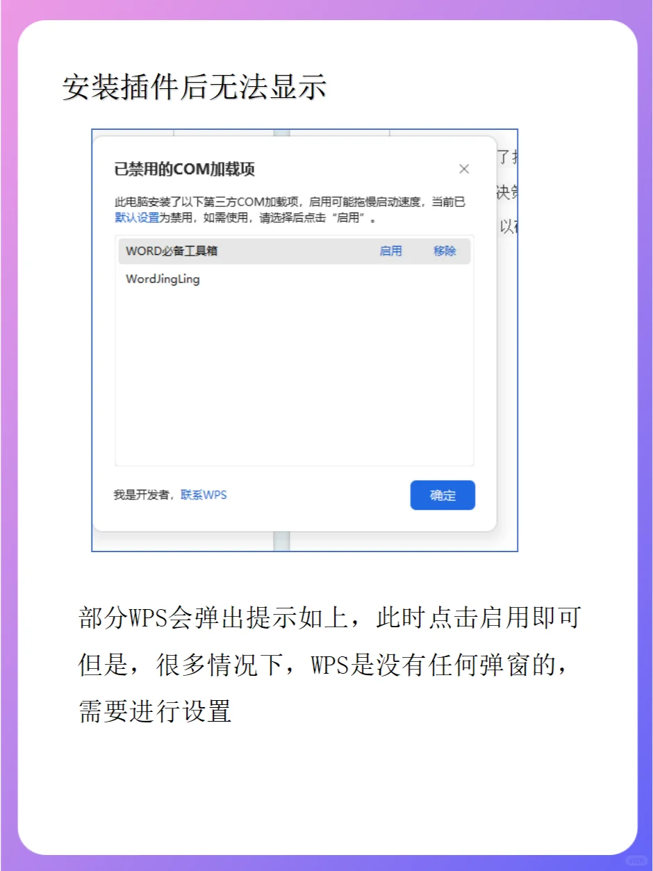 WPS安装插件后无法显示处理方法