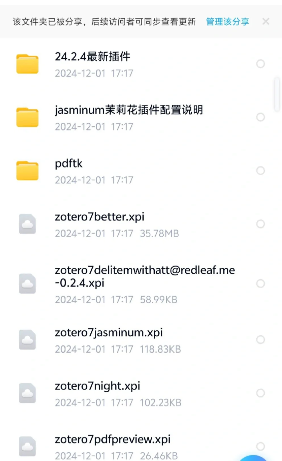 Zotero+插件全家桶！文献管理轻松拿捏！