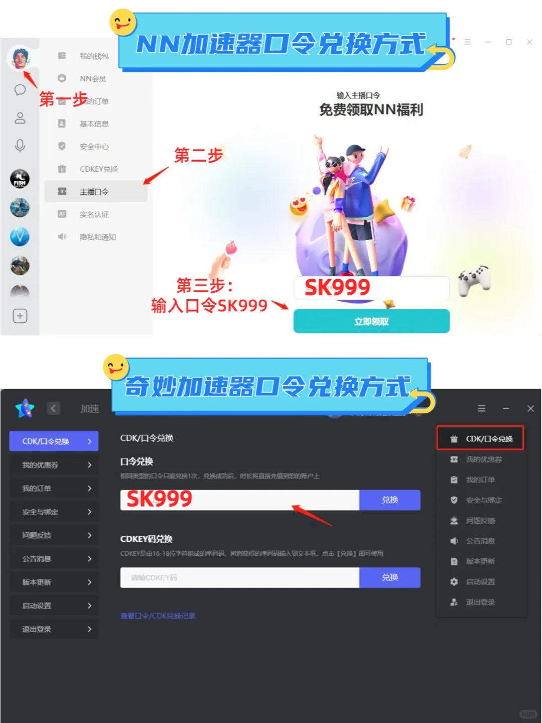 4月7日最新免费白嫖加速器口令和兑换码