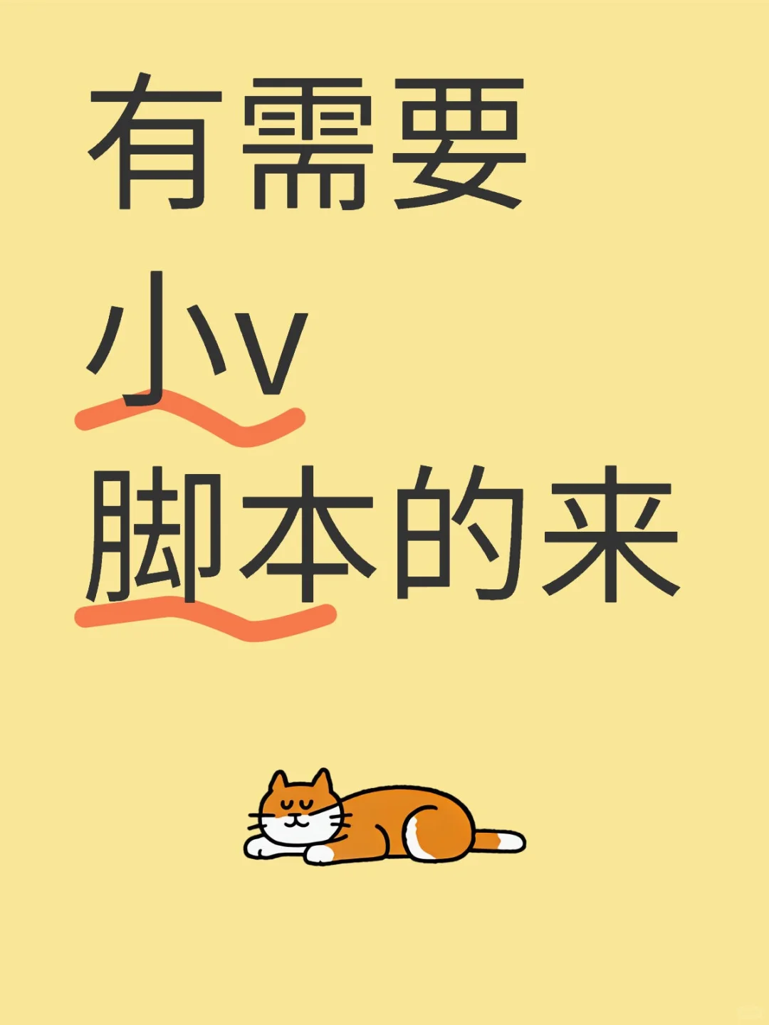 山海经异变之脚本