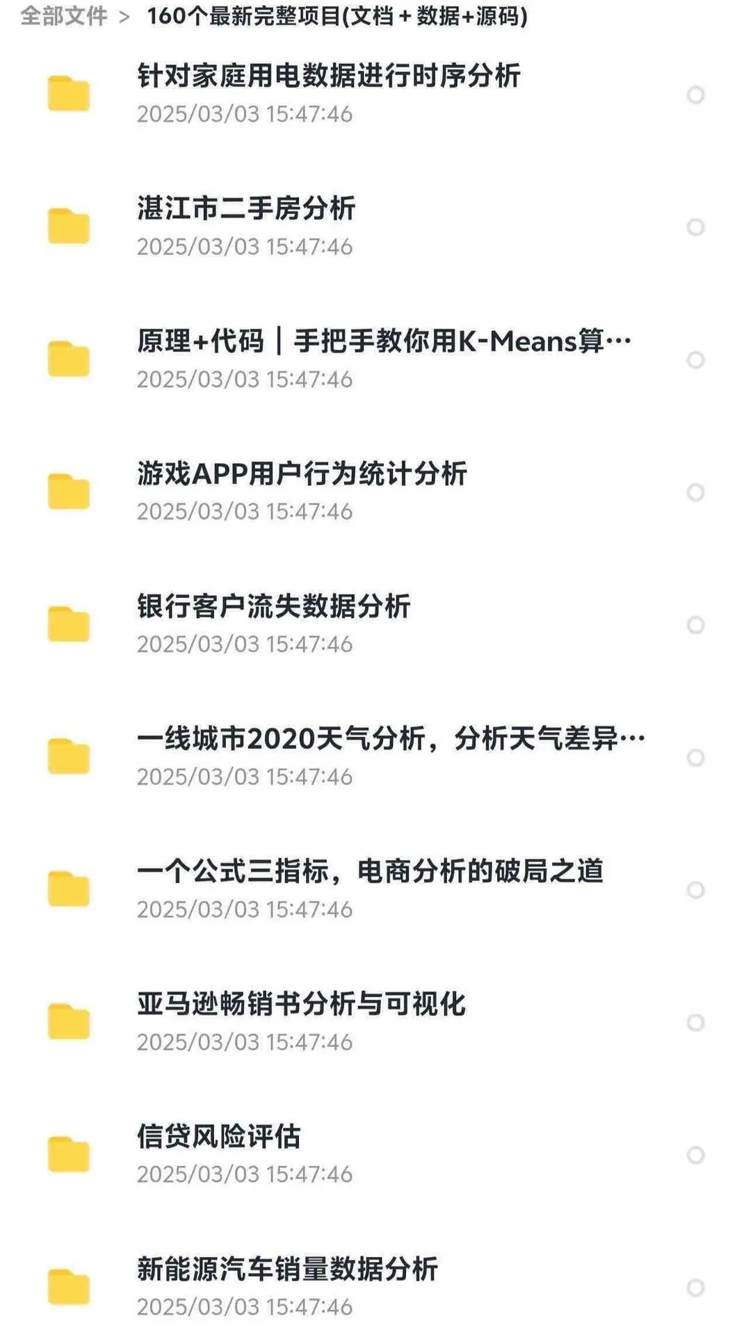 数据分析项目【附源码】可白嫖