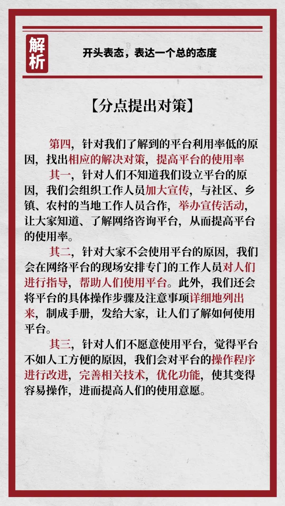 国省考结构化面试每日一练-夜雨聆风