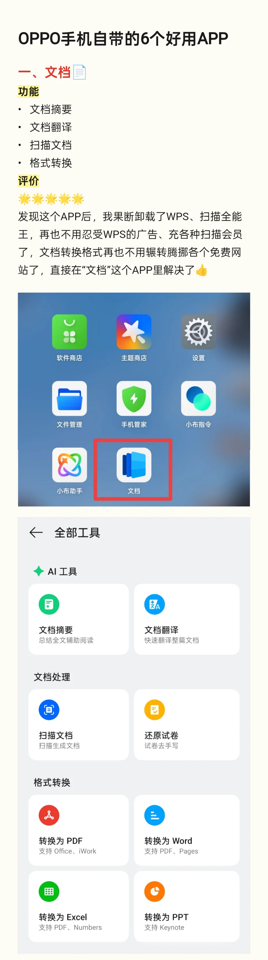 OPPO手机自带的6个好用APP