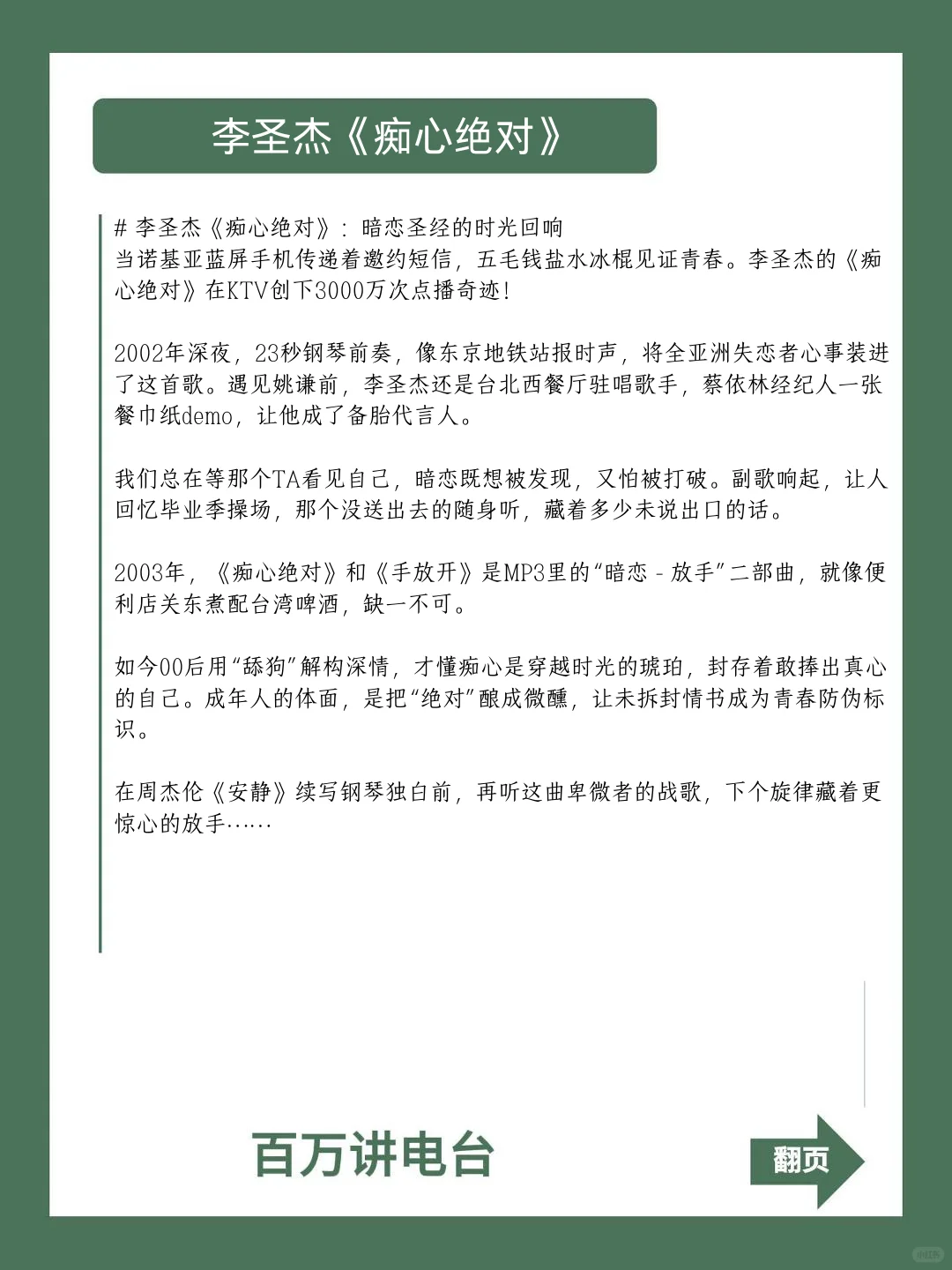 300首怀旧音乐直播脚本连载(三)