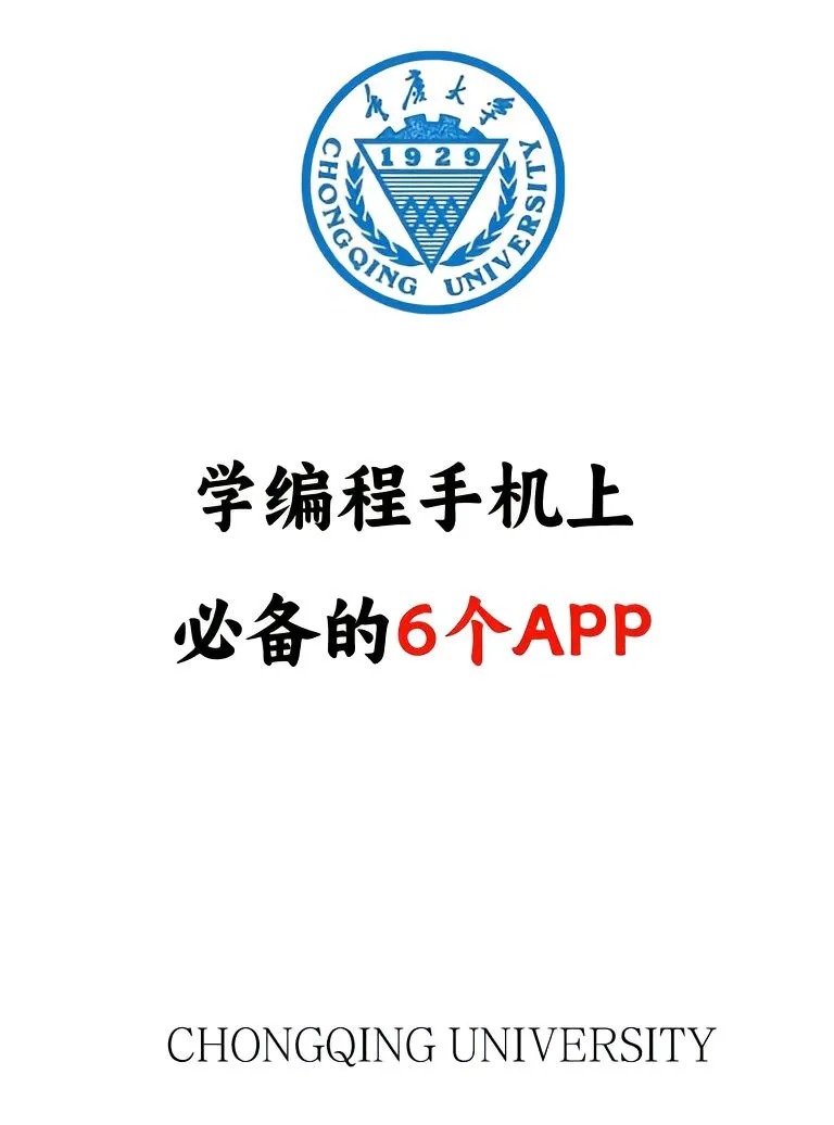 小白自学编程APP推荐