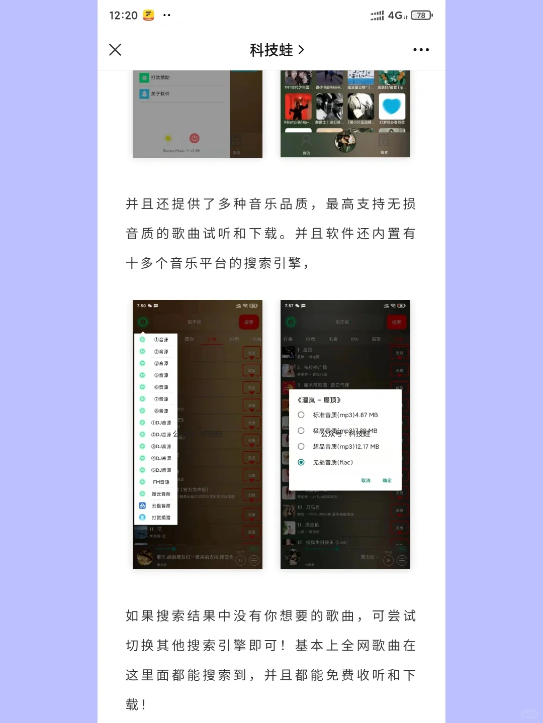 挖到！一款听歌神器APP